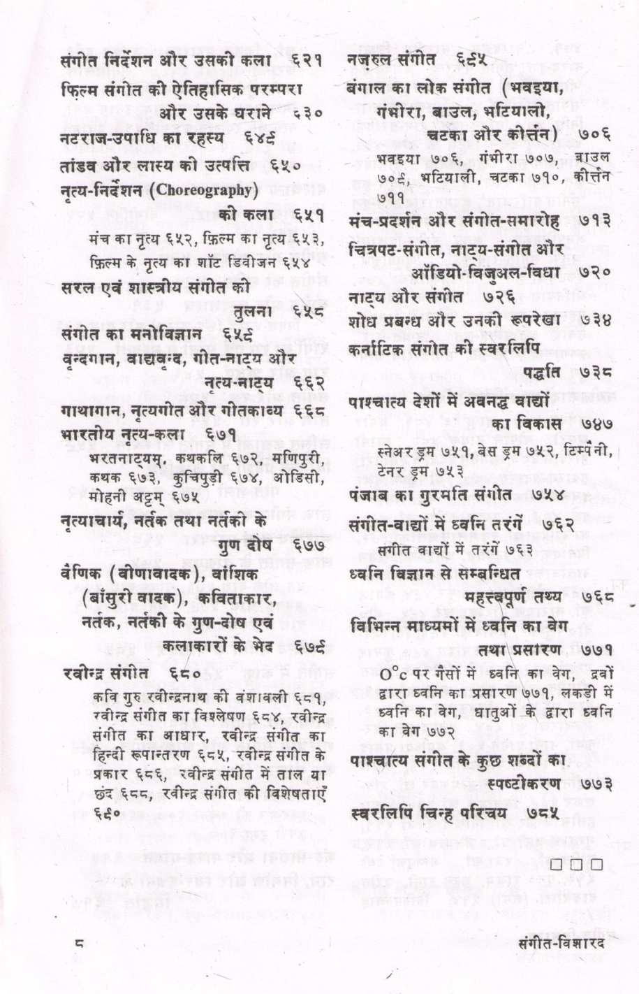 Sangeet Visharad ( संगीत विशारद ) by Vasant ( वसंत )