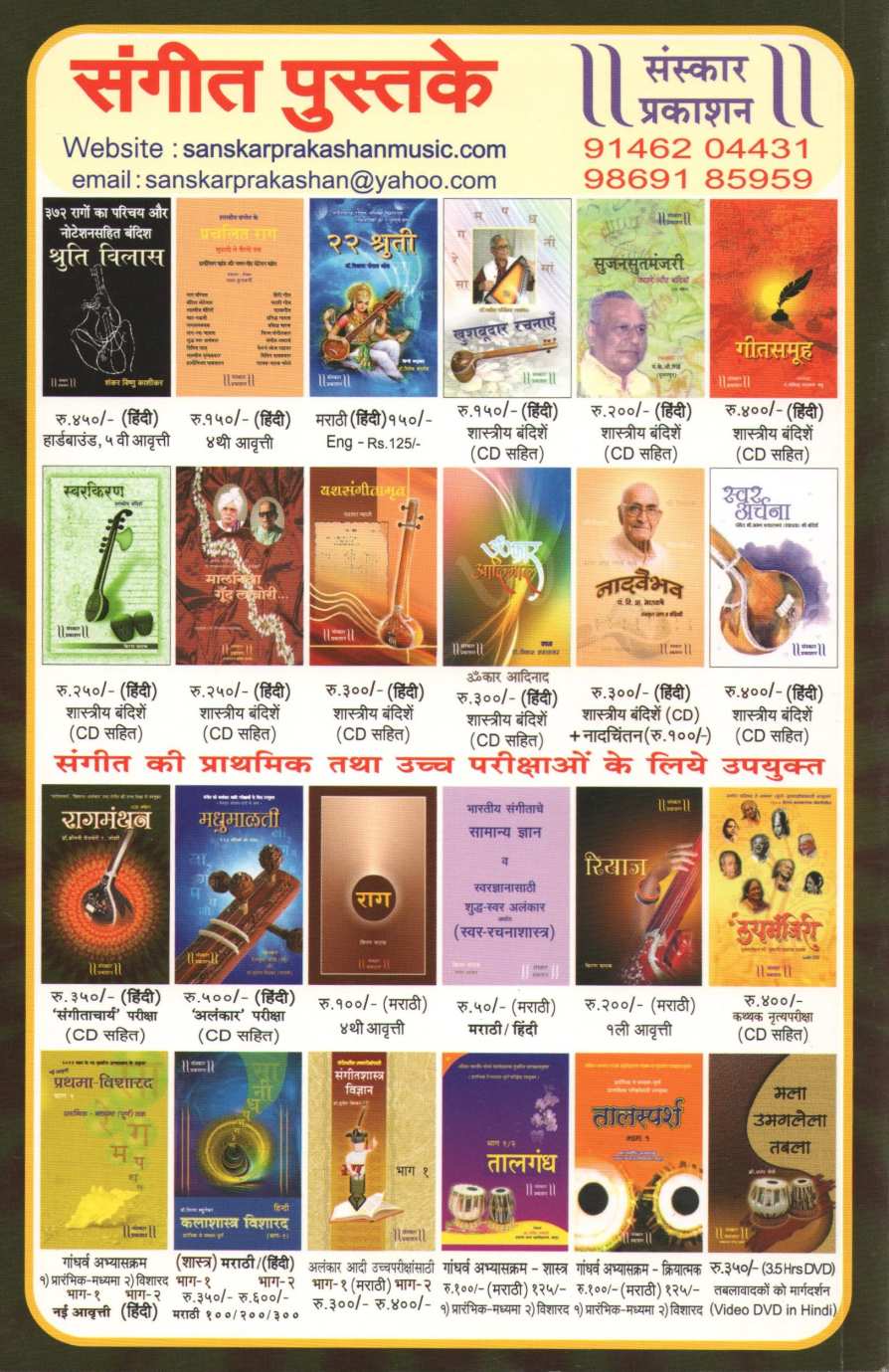Ragmanthan ( रागमंथन ) by Dr. Vaijayanti Joshi ( डॉ. वैजयंती जोशी )