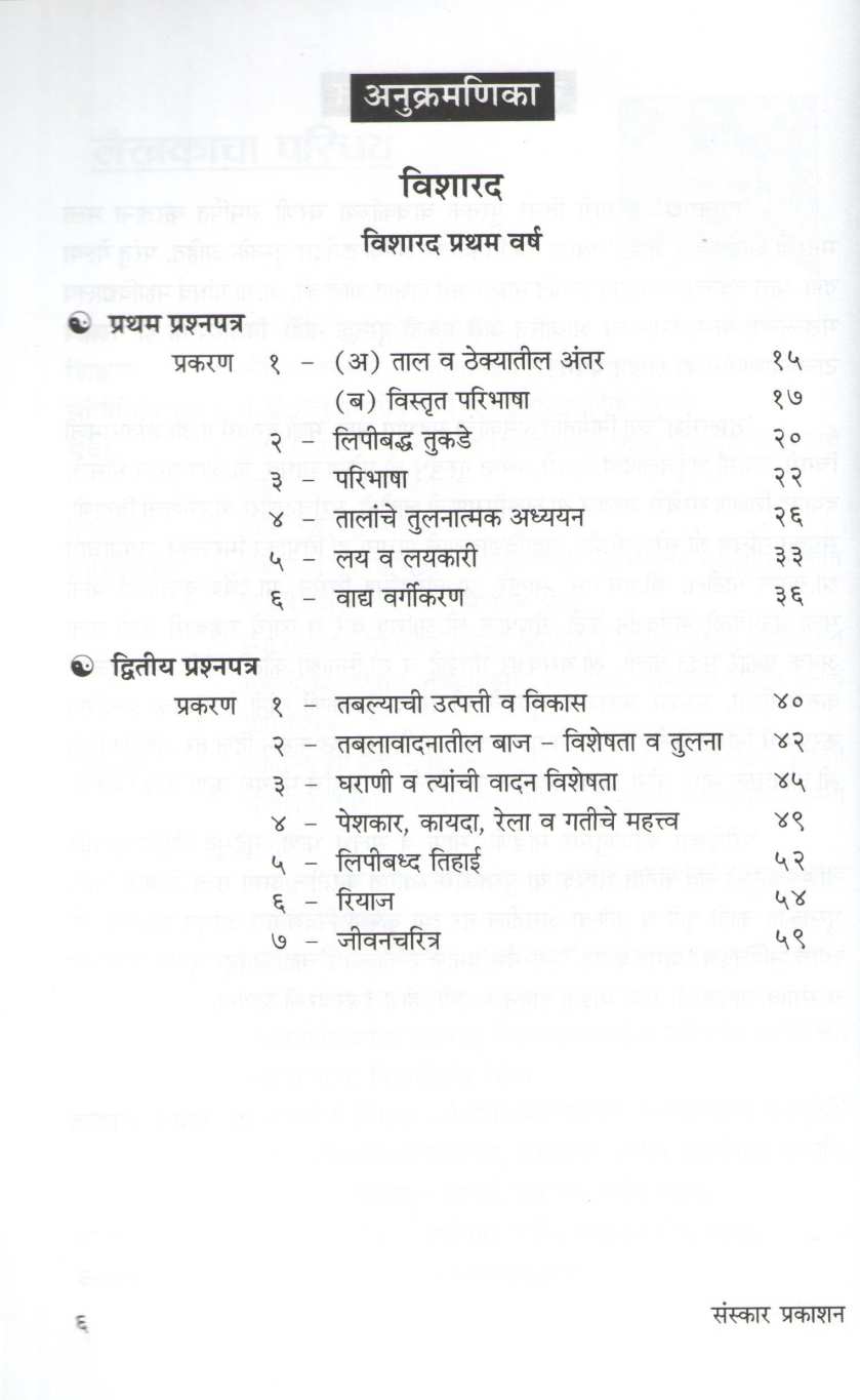 Talgandh - Part 2 ( तालगंध - भाग २ ) by Sandeep Jagadale ( संदीप जगदाळे )