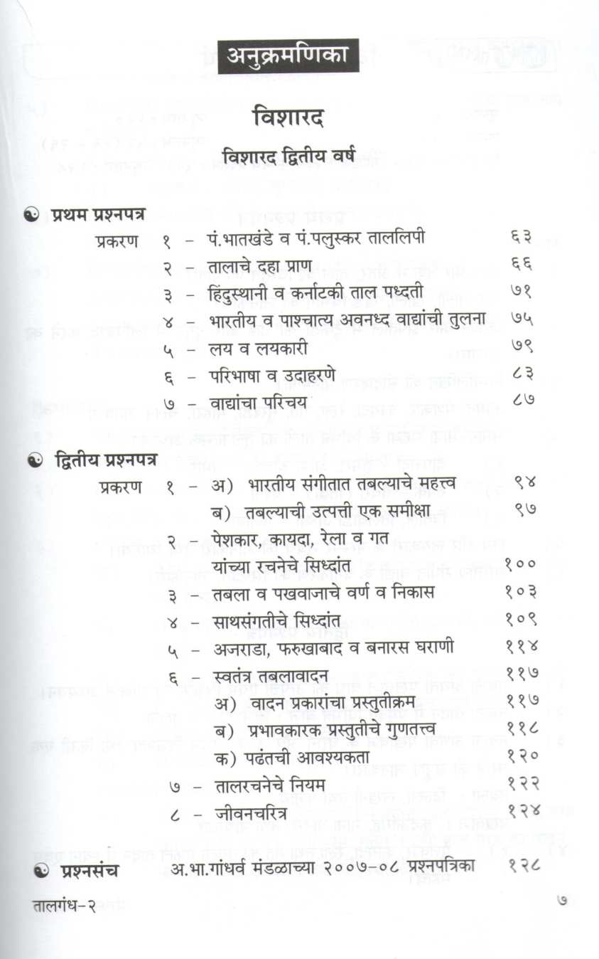 Talgandh - Part 2 ( तालगंध - भाग २ ) by Sandeep Jagadale ( संदीप जगदाळे )