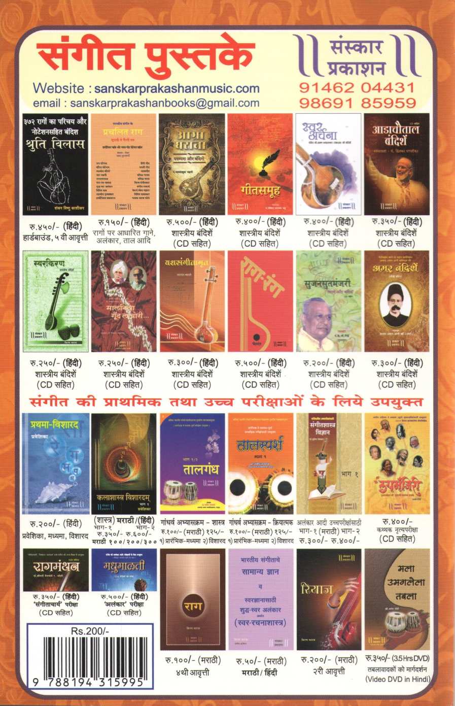 Rag Manjusha ( राग मंजुषा ) by Yogesh Bandopadhyay ( योगेश बन्न्दोपाध्याय )