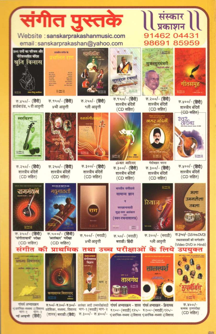Talgandh - Part 2 ( तालगंध - भाग २ ) by Sandeep Jagadale ( संदीप जगदाळे )