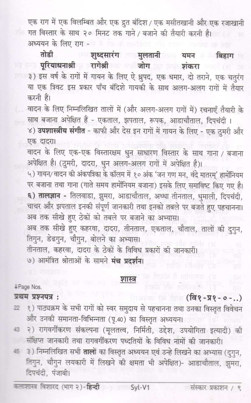 Kalashastra Visharad (Hindi) - Part 2 ( कलाशास्त्र विशारद (हिन्दी) - भाग २ ) by Other ( इतर )