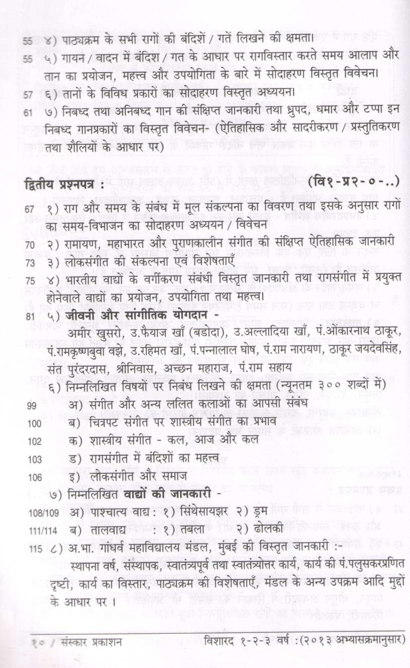 Kalashastra Visharad (Hindi) - Part 2 ( कलाशास्त्र विशारद (हिन्दी) - भाग २ ) by Other ( इतर )