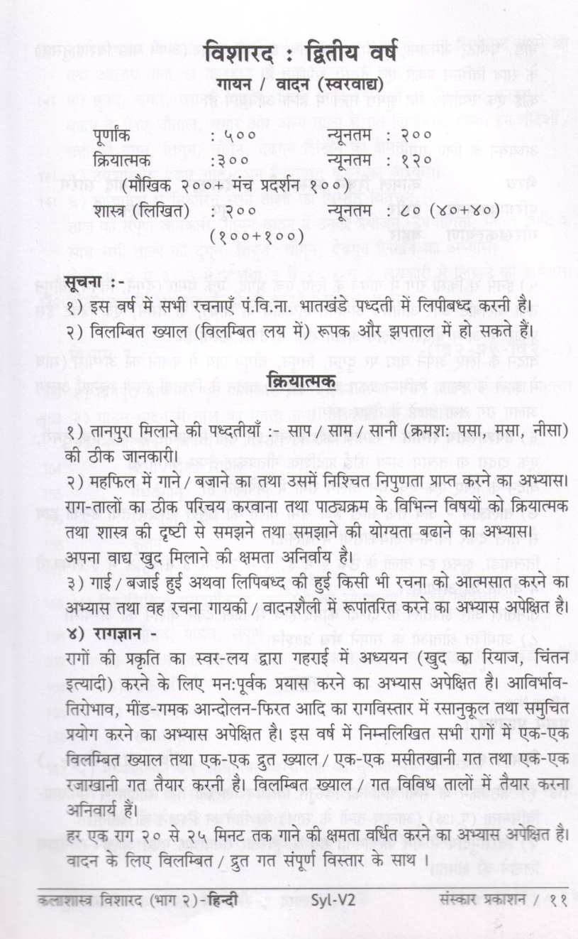 Kalashastra Visharad (Hindi) - Part 2 ( कलाशास्त्र विशारद (हिन्दी) - भाग २ ) by Other ( इतर )