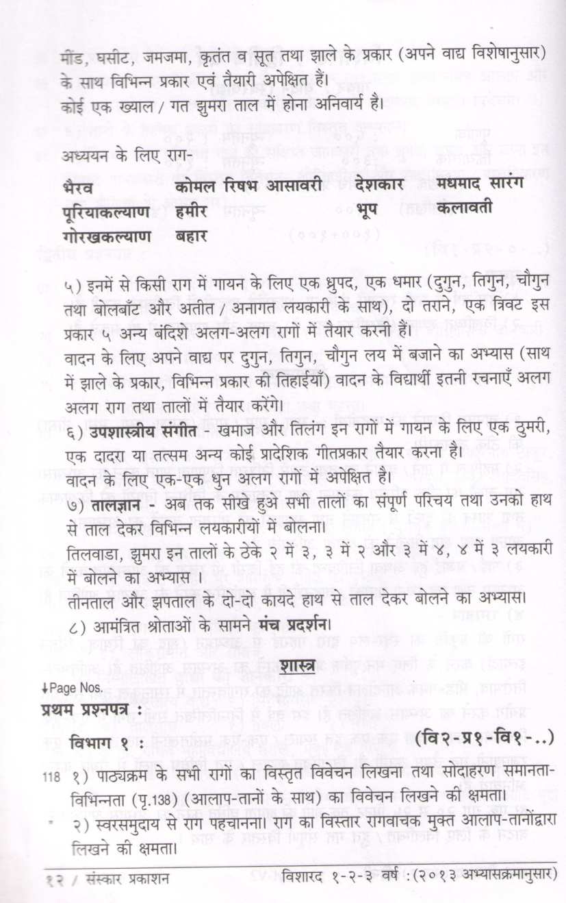 Kalashastra Visharad (Hindi) - Part 2 ( कलाशास्त्र विशारद (हिन्दी) - भाग २ ) by Other ( इतर )