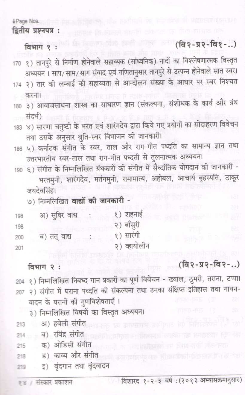 Kalashastra Visharad (Hindi) - Part 2 ( कलाशास्त्र विशारद (हिन्दी) - भाग २ ) by Other ( इतर )