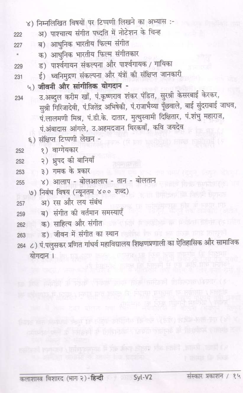Kalashastra Visharad (Hindi) - Part 2 ( कलाशास्त्र विशारद (हिन्दी) - भाग २ ) by Other ( इतर )