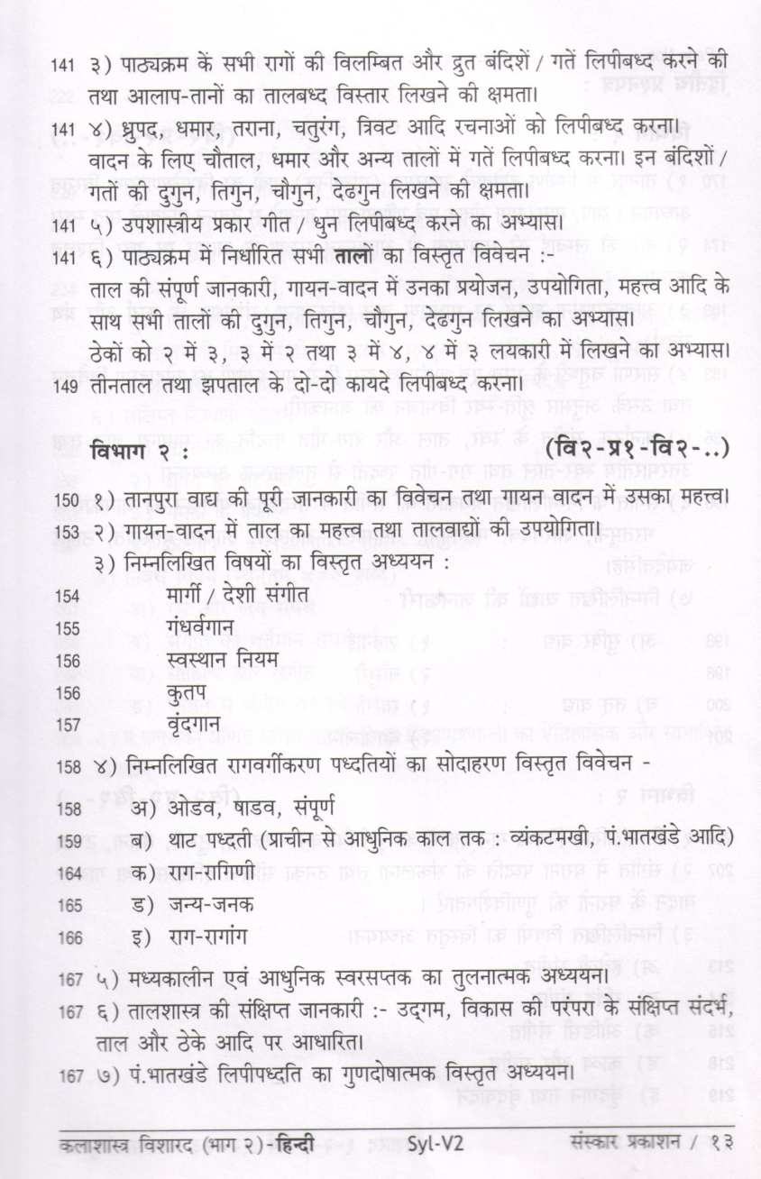 Kalashastra Visharad (Hindi) - Part 2 ( कलाशास्त्र विशारद (हिन्दी) - भाग २ ) by Other ( इतर )