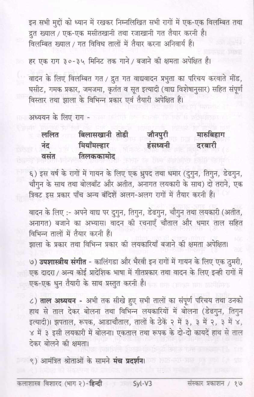 Kalashastra Visharad (Hindi) - Part 2 ( कलाशास्त्र विशारद (हिन्दी) - भाग २ ) by Other ( इतर )