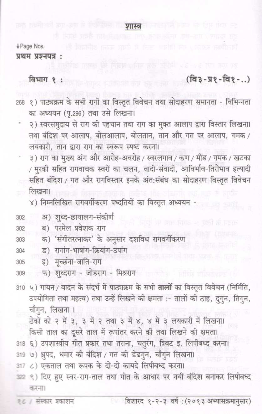 Kalashastra Visharad (Hindi) - Part 2 ( कलाशास्त्र विशारद (हिन्दी) - भाग २ ) by Other ( इतर )