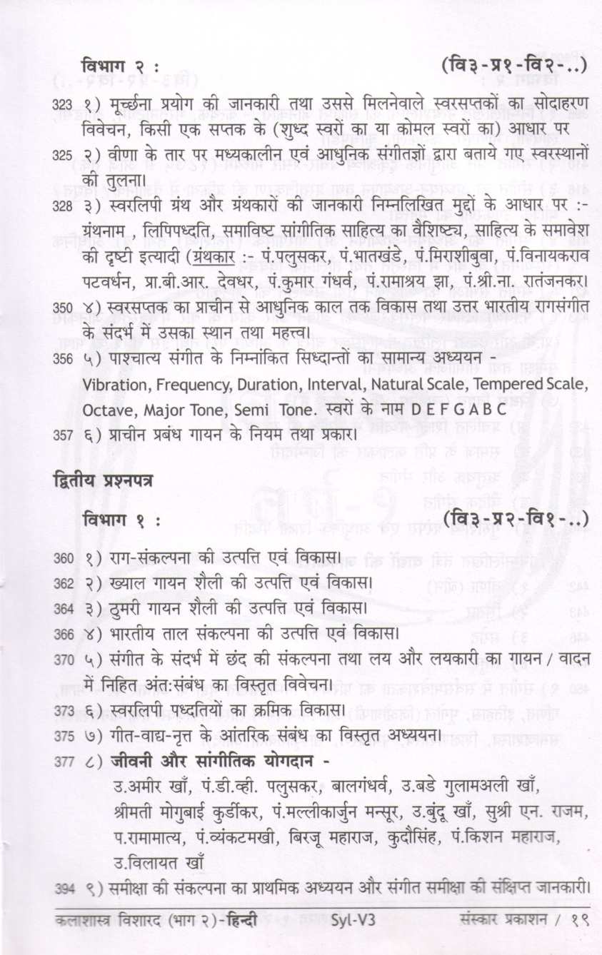 Kalashastra Visharad (Hindi) - Part 2 ( कलाशास्त्र विशारद (हिन्दी) - भाग २ ) by Other ( इतर )