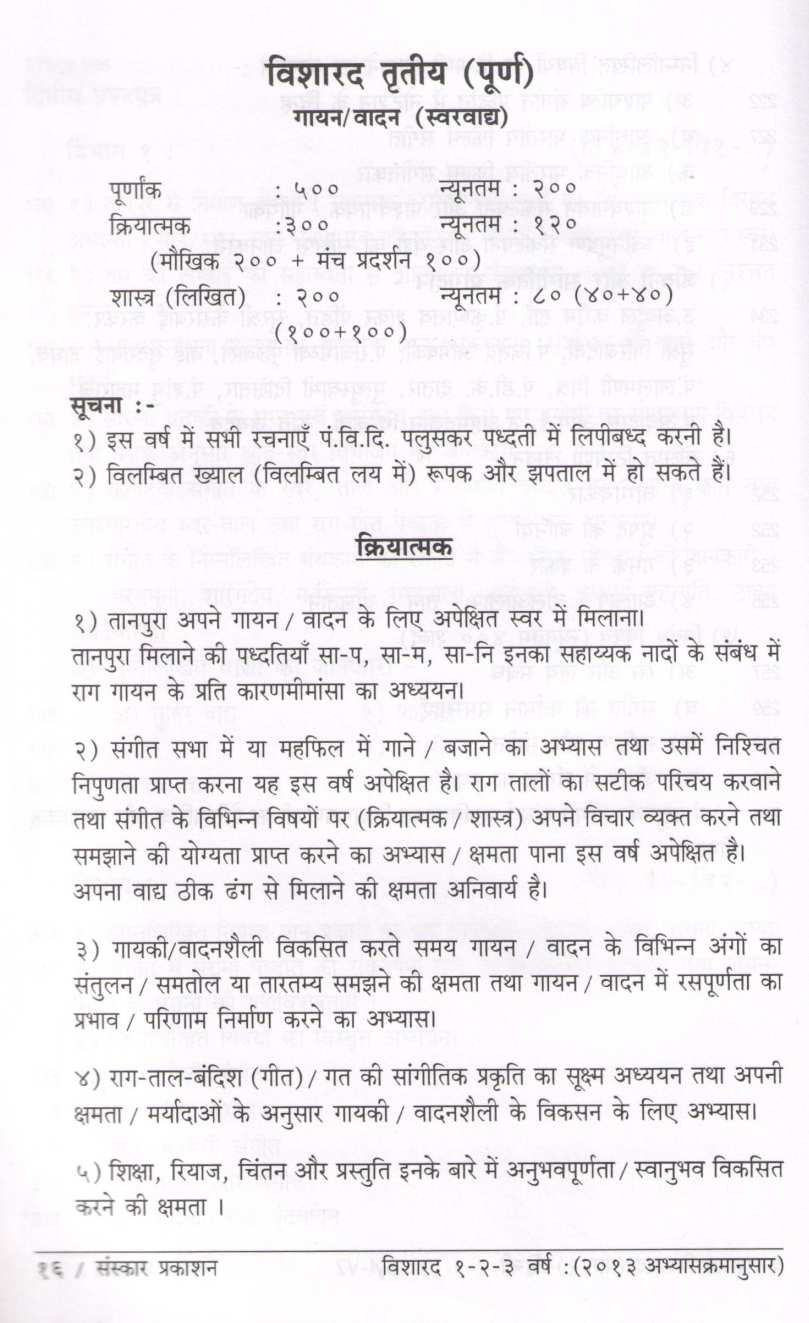 Kalashastra Visharad (Hindi) - Part 2 ( कलाशास्त्र विशारद (हिन्दी) - भाग २ ) by Other ( इतर )