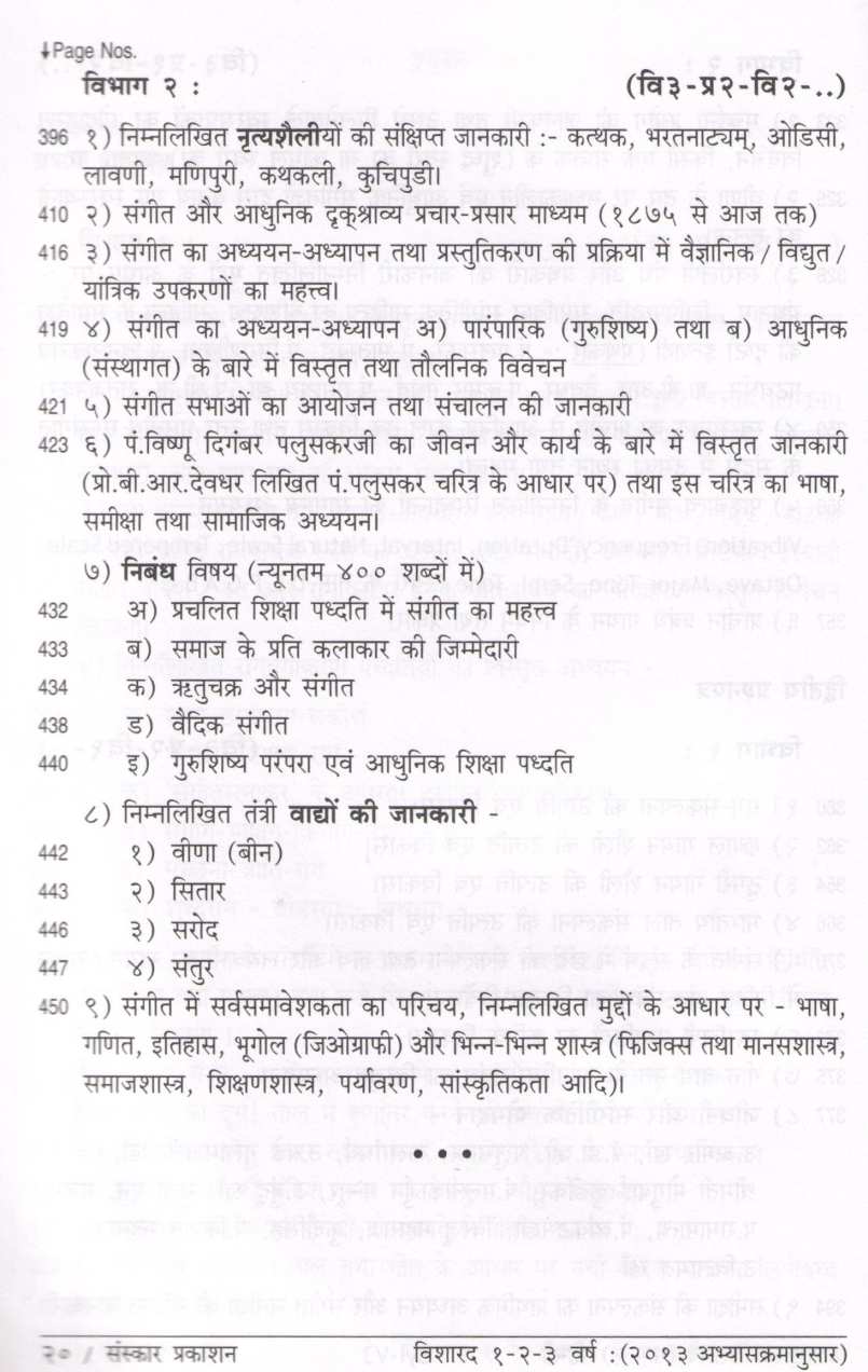 Kalashastra Visharad (Hindi) - Part 2 ( कलाशास्त्र विशारद (हिन्दी) - भाग २ ) by Other ( इतर )