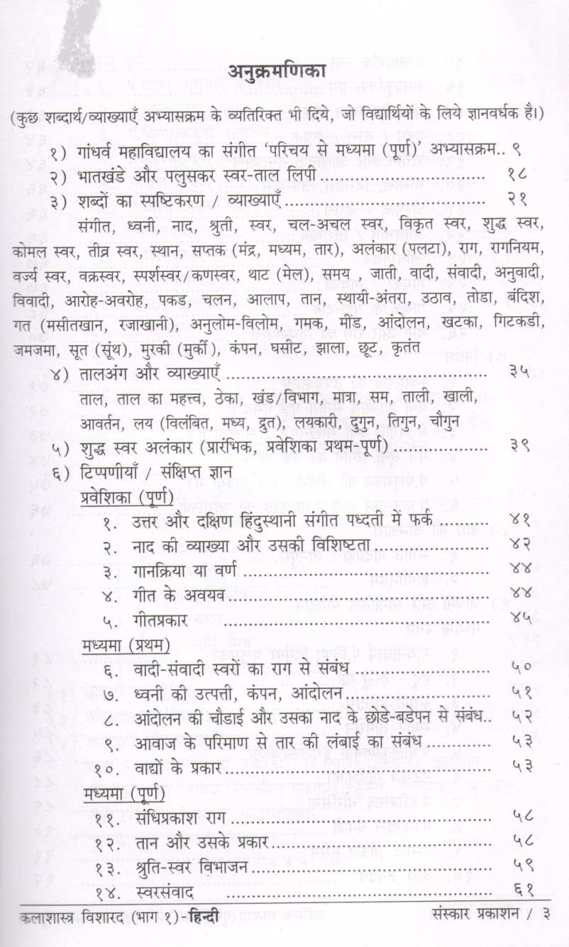 Kalashastra Visharad (Hindi) - Part 1 ( कलाशास्त्र विशारद (हिन्दी) - भाग १ ) by Other ( इतर )