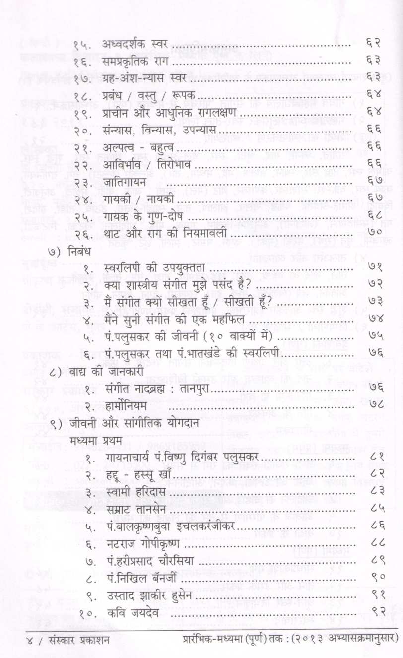 Kalashastra Visharad (Hindi) - Part 1 ( कलाशास्त्र विशारद (हिन्दी) - भाग १ ) by Other ( इतर )
