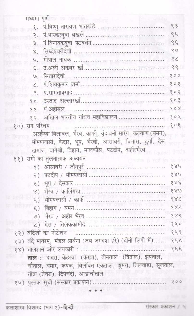 Kalashastra Visharad (Hindi) - Part 1 ( कलाशास्त्र विशारद (हिन्दी) - भाग १ ) by Other ( इतर )