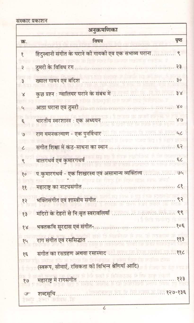 Nadchintan ( नादचिंतन ) by Pandit V. R. Athavle ( पंडित वि. रा. आठवले )