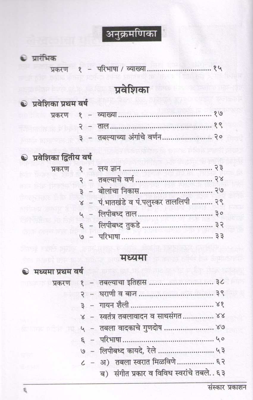 Talgandh - Part 1 ( तालगंध - भाग १ ) by Sandeep Jagadale ( संदीप जगदाळे )