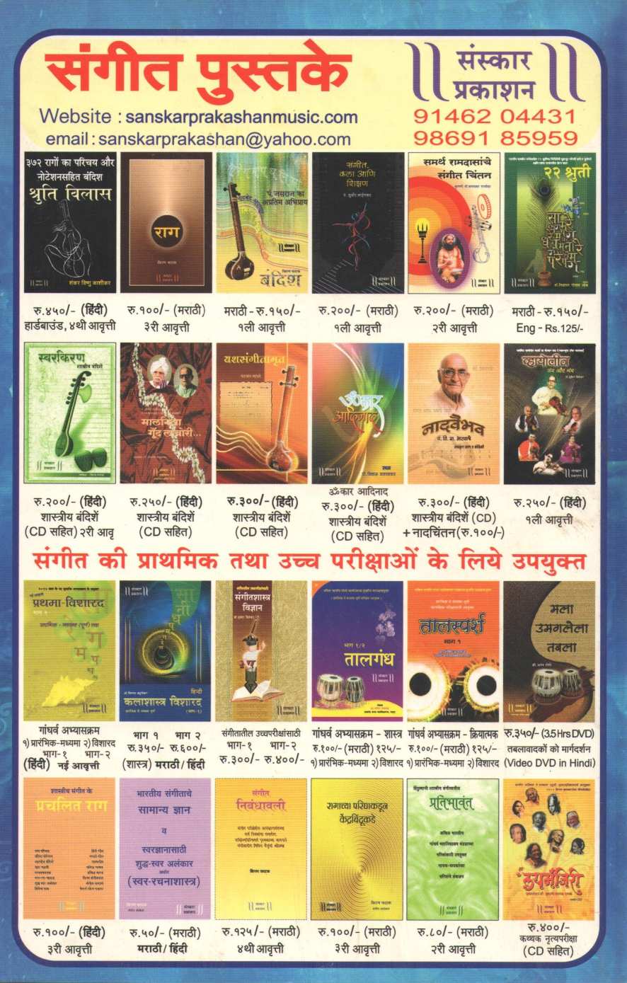 22 Shruti (Hindi) ( २२ श्रुती (हिन्दी) ) by Dr. Vidyadhar Oak ( डॉ. विद्याधर ओक )