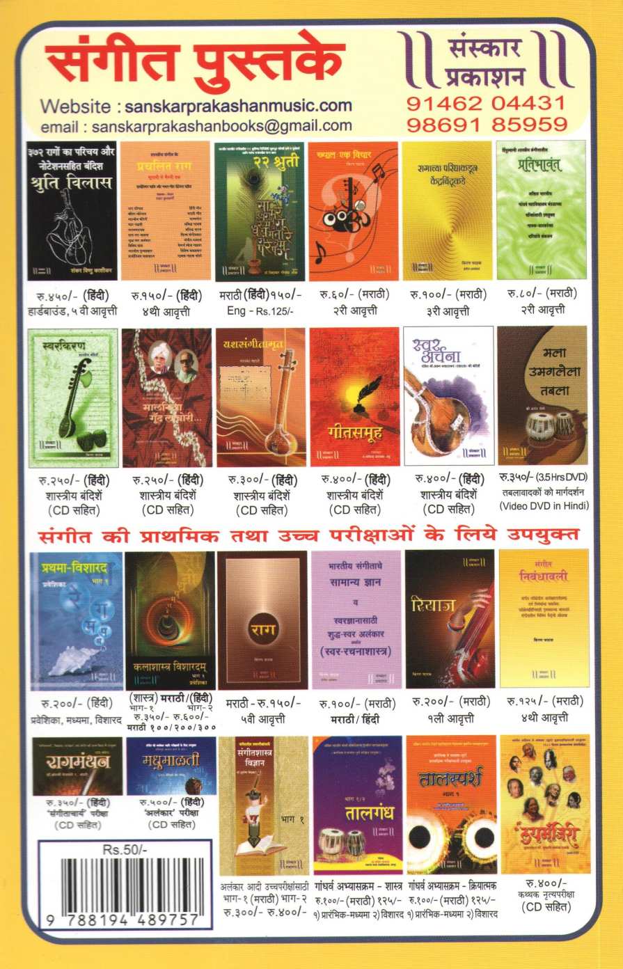 Bhartiya Shastriya Sangeet ( भारतीय शास्त्रीय संगीत ) by Kiran Phatak ( किरण फाटक )