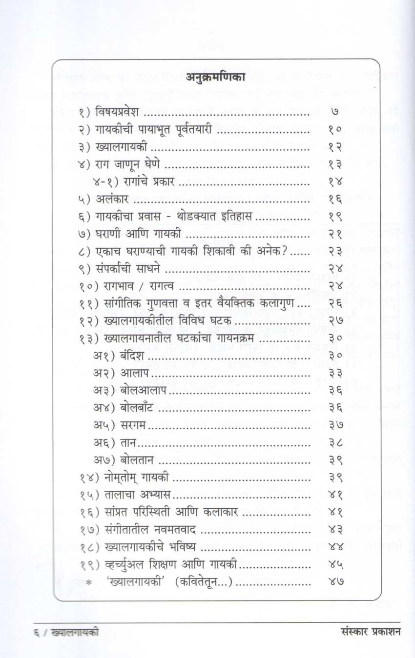 Khyal Gayaki ( ख्याल गायकी ) by Kiran Phatak ( किरण फाटक )