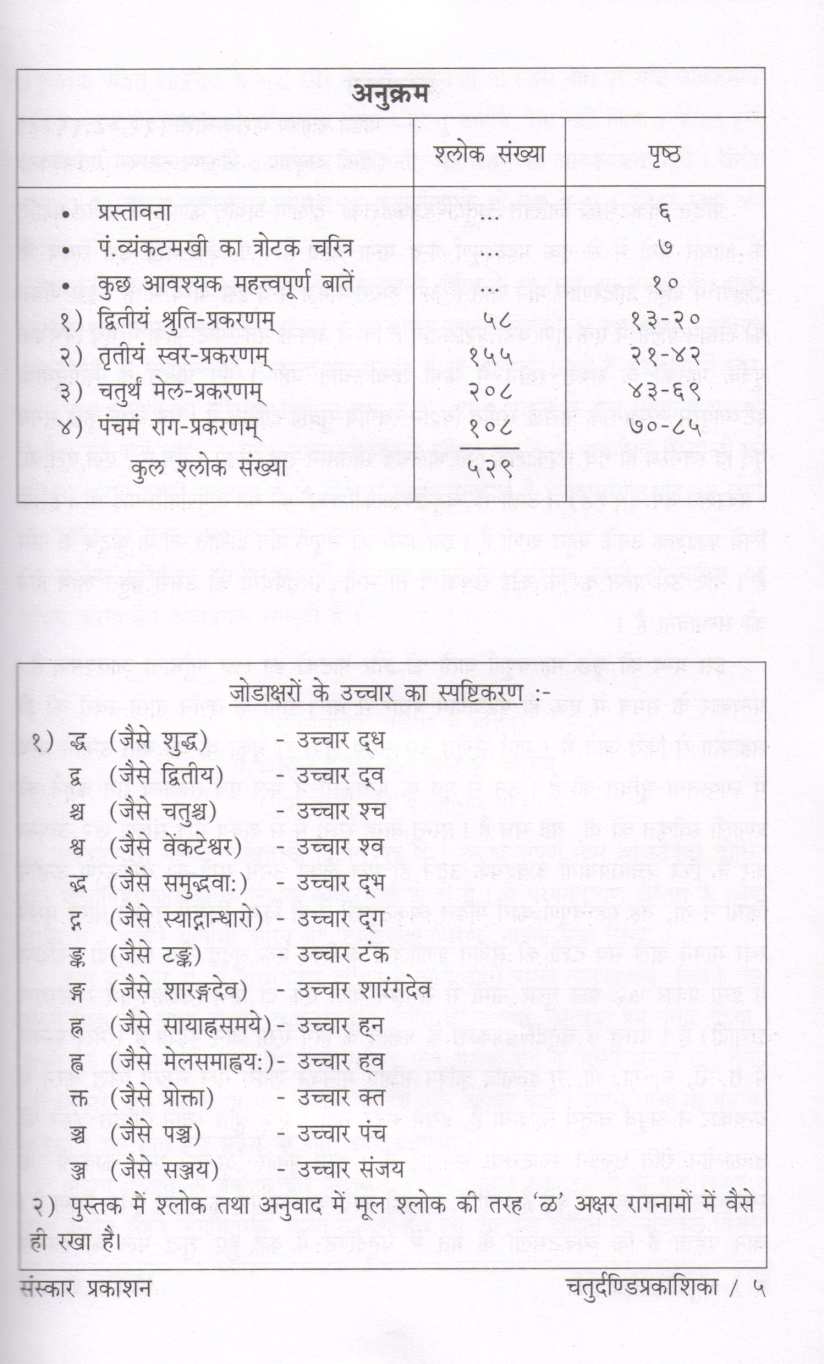 Chaturdandi Prakashika ( चतुर्दण्डी प्रकाशिका ) by Other ( इतर )