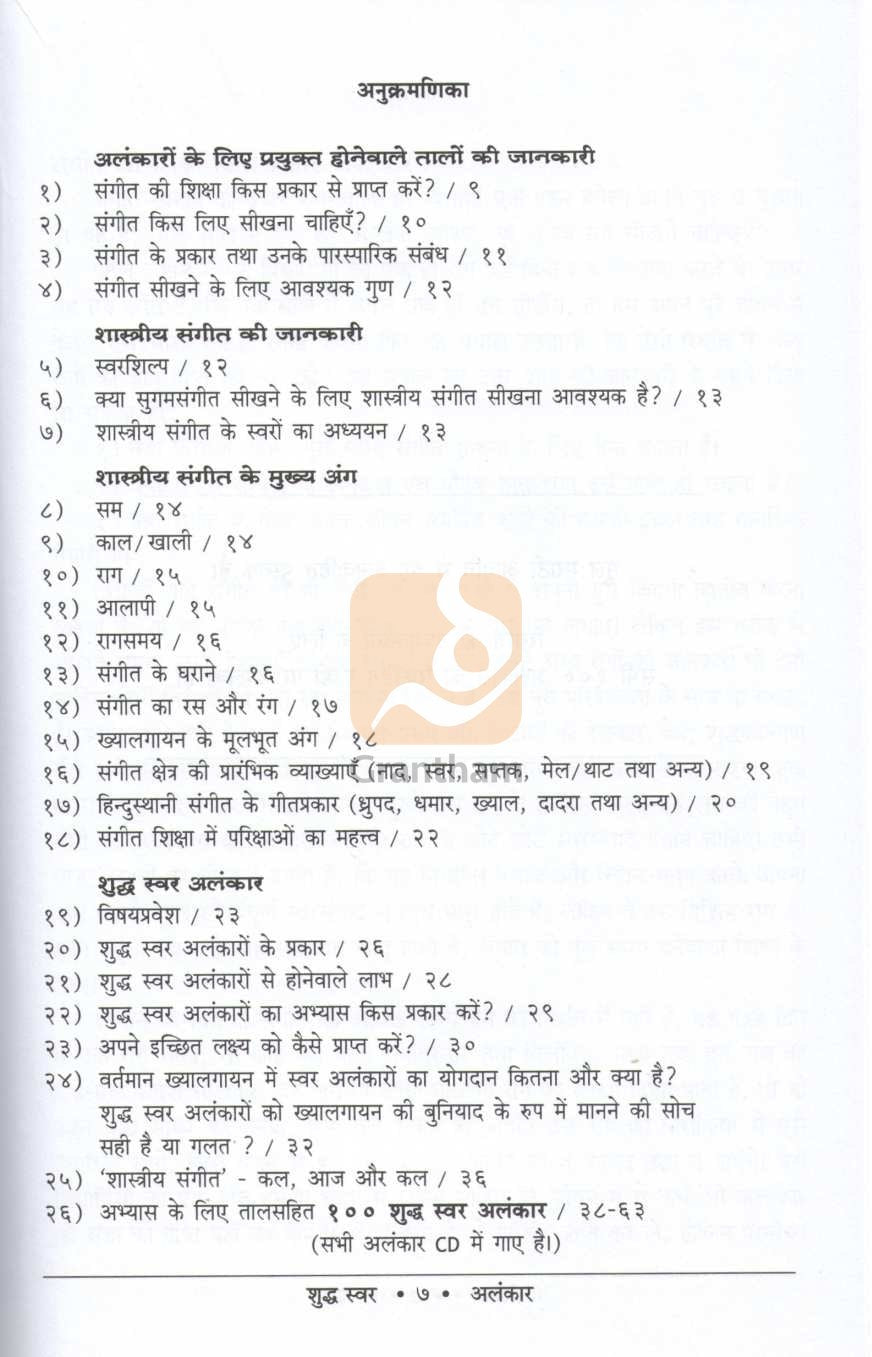 Alankar File Bharatiya Sangeet Ka Samany Dnyan Tatha Svar Ke Lie Shudh-Svar Alankar ...