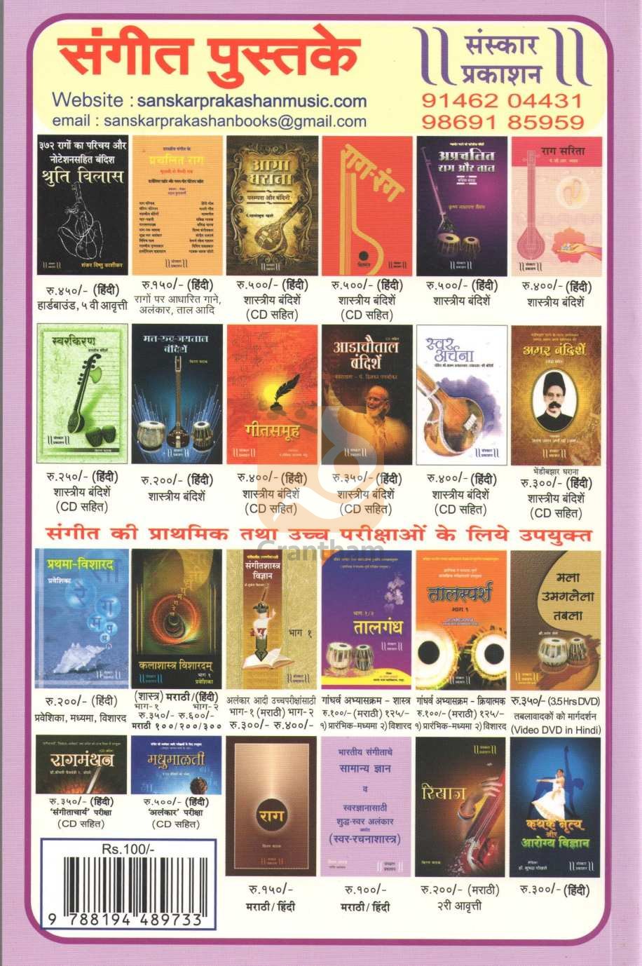 Alankar File Bharatiya Sangeet Ka Samany Dnyan Tatha Svar Ke Lie Shudh-Svar Alankar ...