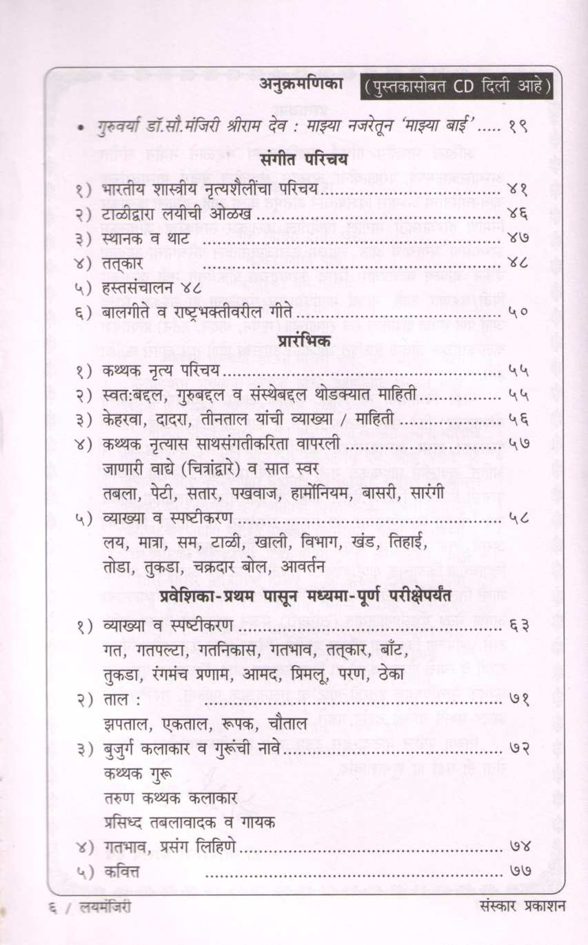 Laymanjiri ( लयमंजिरी ) by Vrushali Dabke ( वृषाली दाबके )