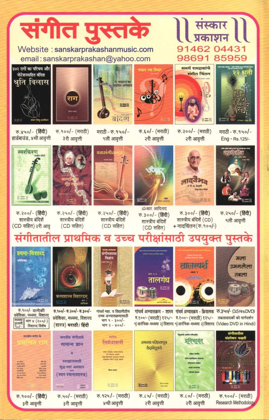 Laymanjiri ( लयमंजिरी ) by Vrushali Dabke ( वृषाली दाबके )