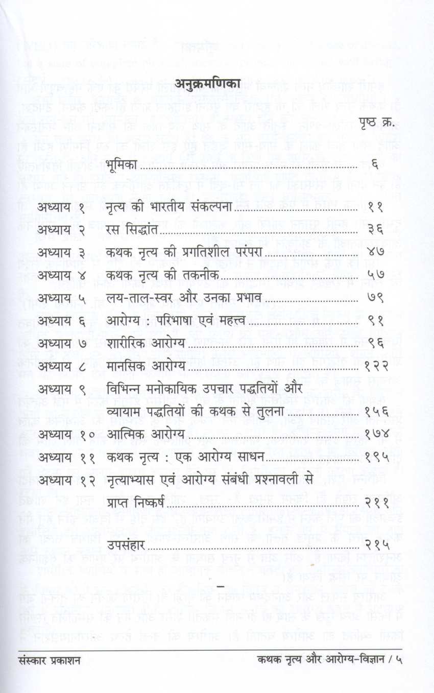 Kathak Nrutya aur Arogya Vigyan ( कथक नृत्य और आरोग्य विज्ञान ) by Dr. Shubhada Gokhale ( डॉ. शुभदा गोखले )