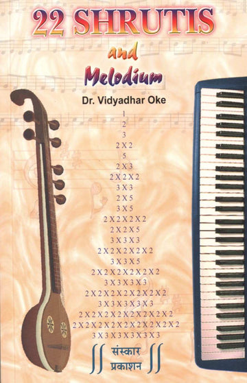 22 Shrutis And Melodium ( 22 Shrutis And Melodium ) by Dr. Vidyadhar Oak ( डॉ. विद्याधर ओक )