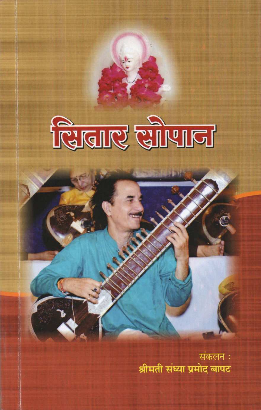Sitar Sopan ( सितार सोपान ) by Sandhya Bapat ( संध्या बापट )