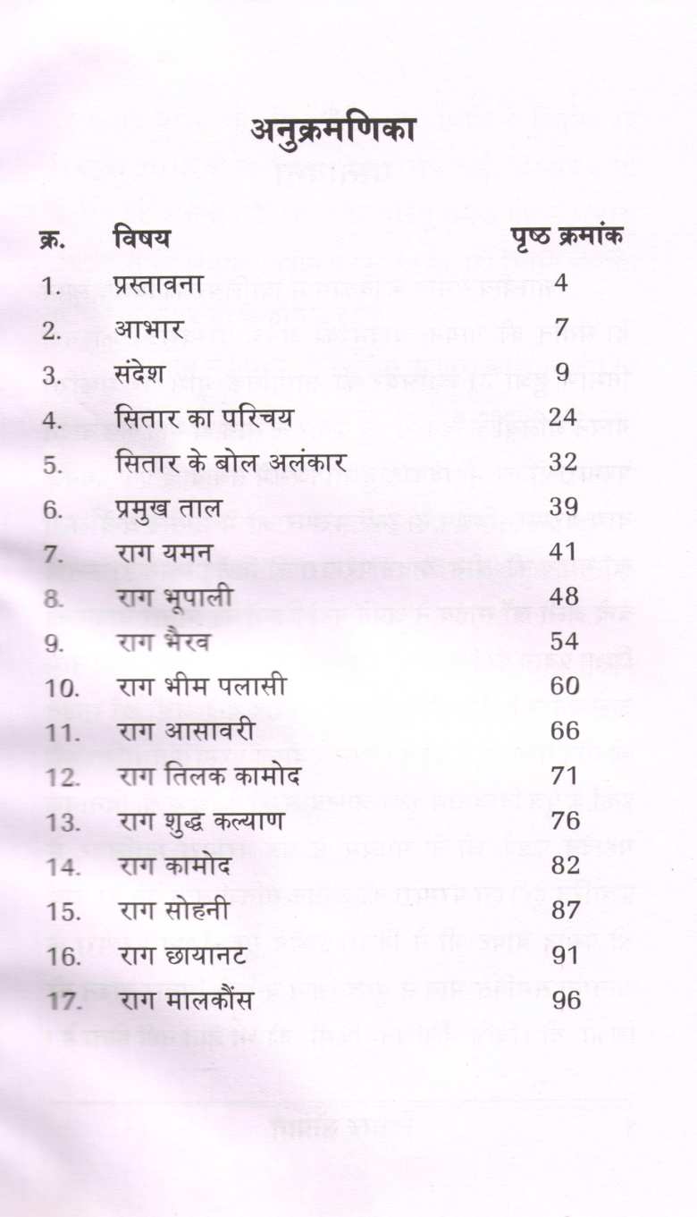 Sitar Sopan ( सितार सोपान ) by Sandhya Bapat ( संध्या बापट )