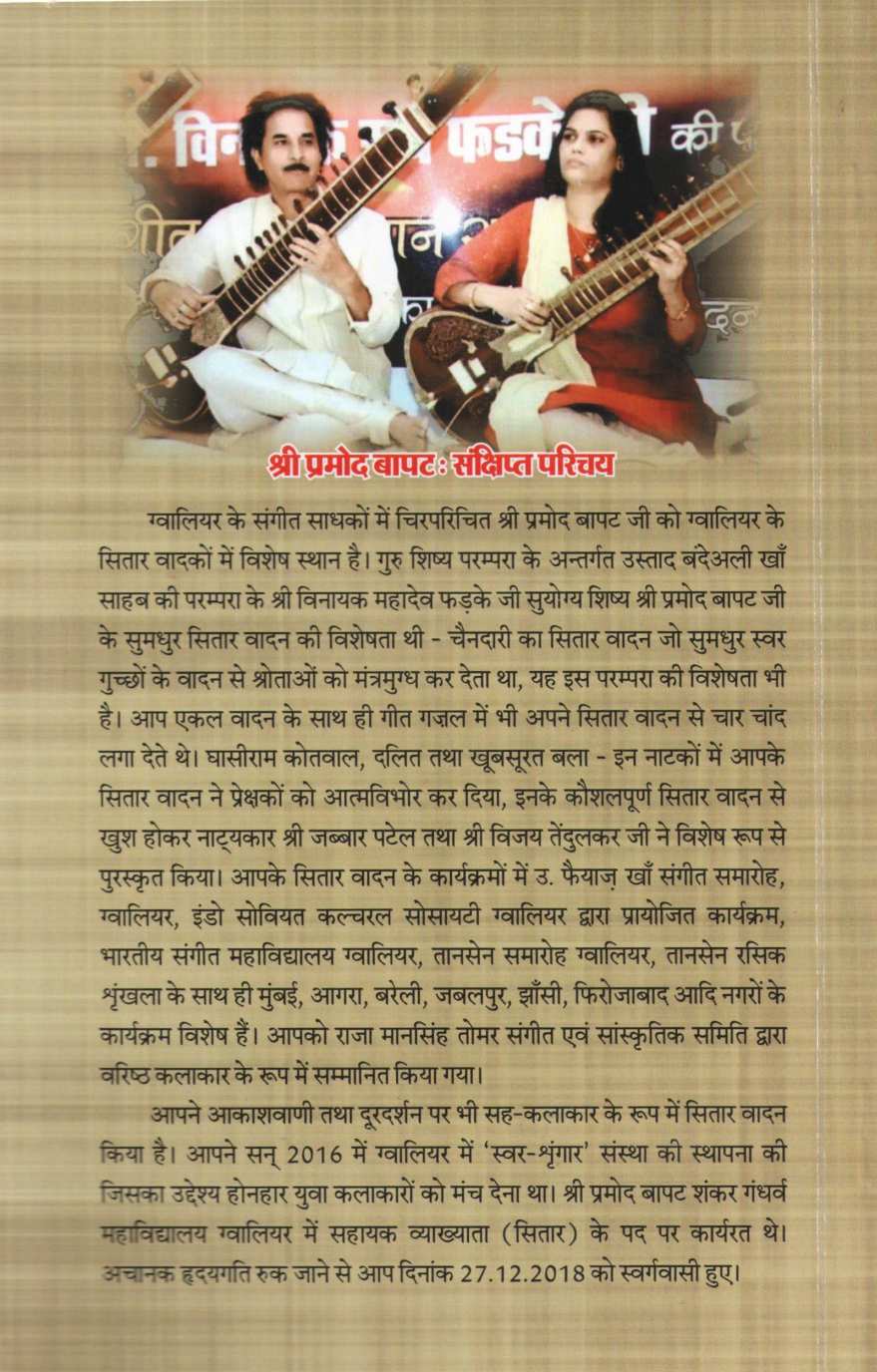 Sitar Sopan ( सितार सोपान ) by Sandhya Bapat ( संध्या बापट )