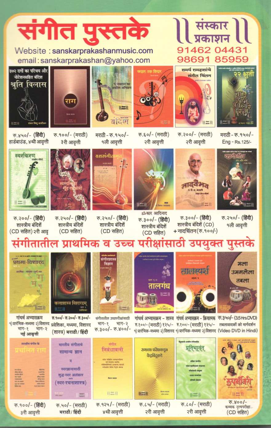 Prathama Visharad - (Visharad 1-2-3 Years) ( प्रथमा विशारद - (विशारद १-२-३ वर्षे) ) by Other ( इतर )