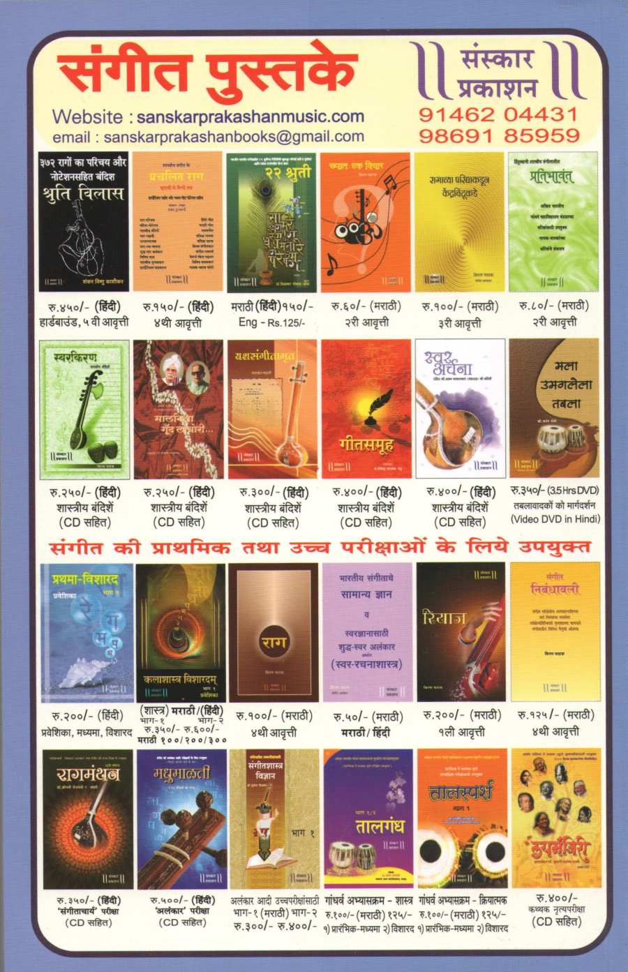 Prathama Visharad - (Visharad Puravni) ( प्रथमा विशारद - (विशारद पुरवणी) ) by Other ( इतर )