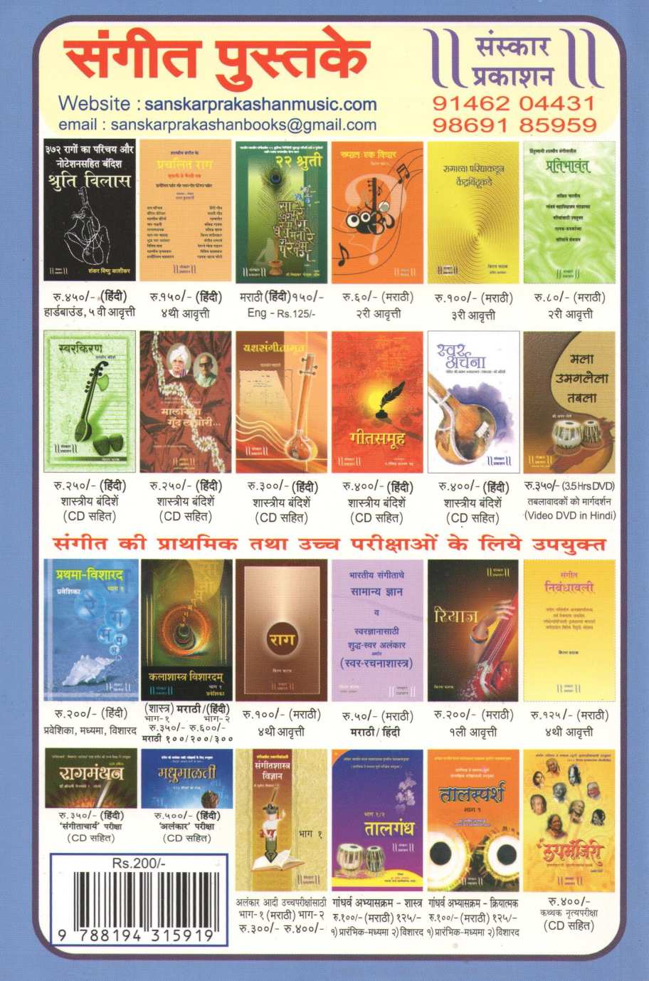 Prathama Visharad - Part 1  (Praveshika) ( प्रथमा विशारद - भाग १ (प्रवेशिका) ) by Prasad Kulkarni ( प्रसाद कुलकर्णी )