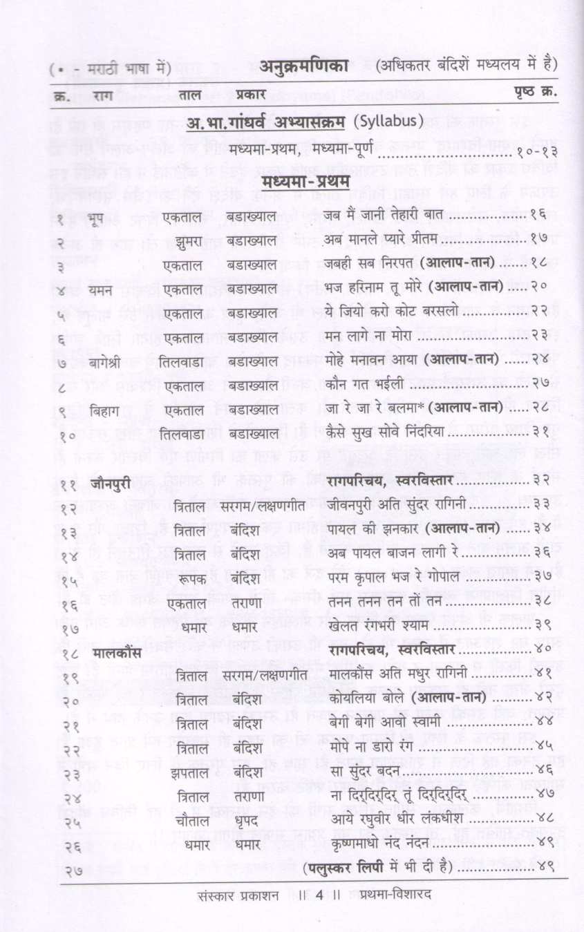 Prathama Visharad - Part 2  (Madhyama) ( प्रथमा विशारद - भाग २ (मध्यमा) ) by Other ( इतर )