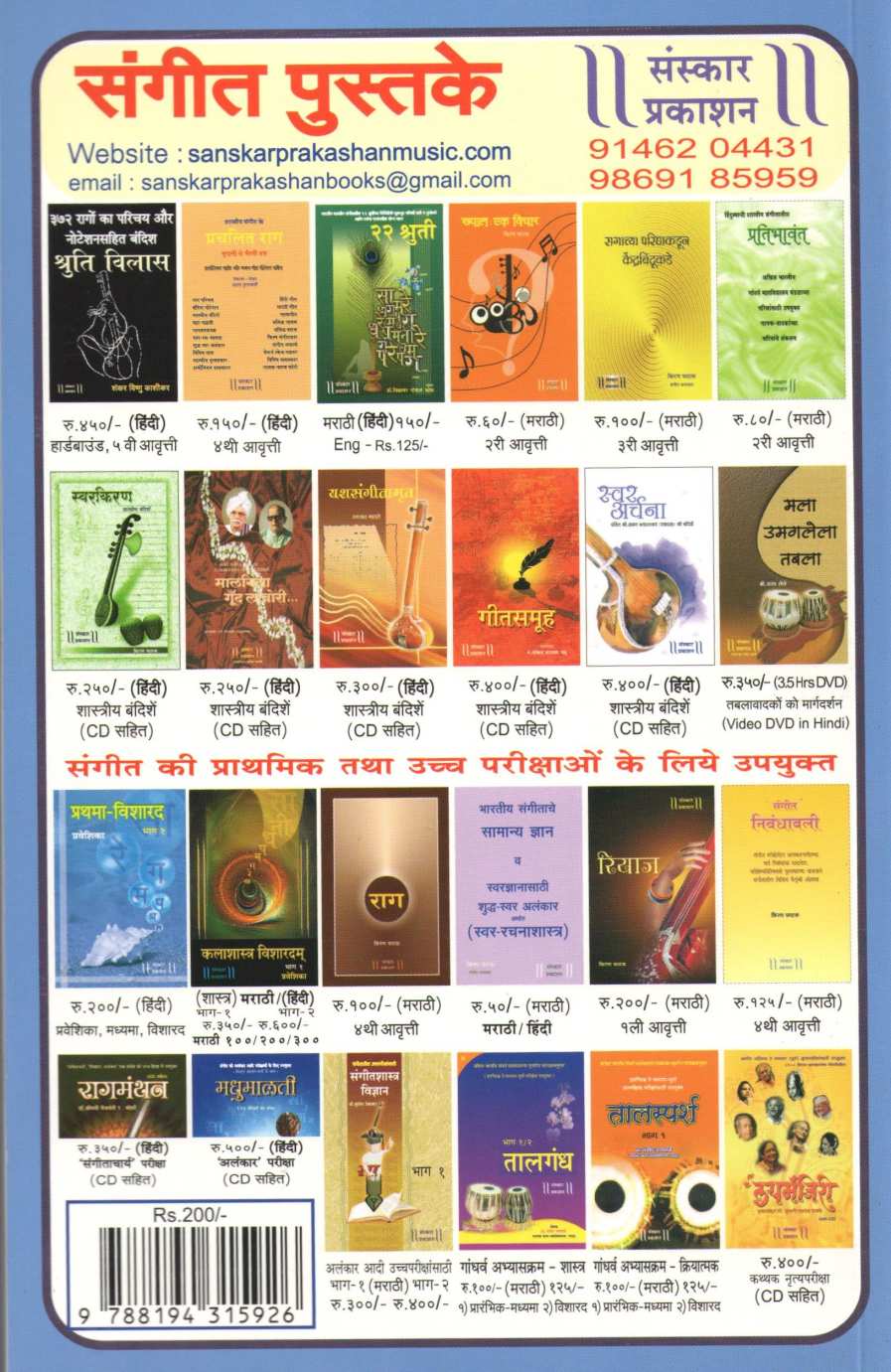 Prathama Visharad - Part 2  (Madhyama) ( प्रथमा विशारद - भाग २ (मध्यमा) ) by Other ( इतर )