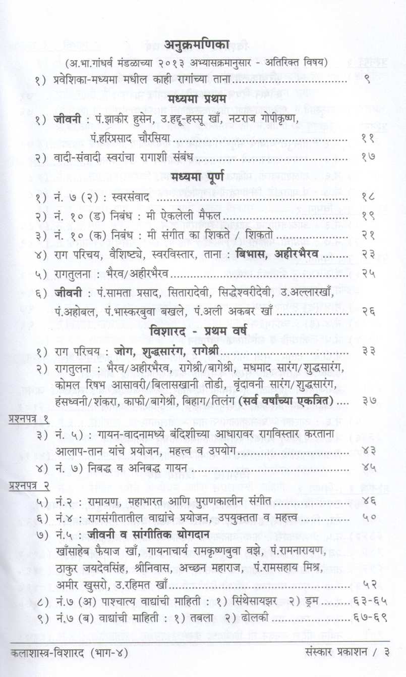 Kalashastra Visharad - Part 4 ( कलाशास्त्र विशारद - भाग ४ (विशारद विशेष) ) by Dr. Shilpa Bahulekar ( डॉ. शिल्पा बहुलेकर )