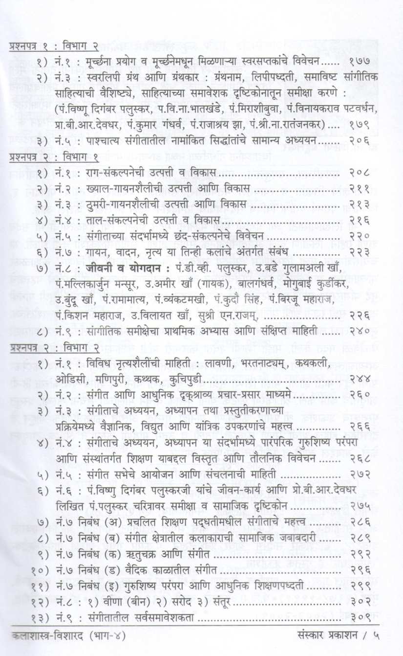 Kalashastra Visharad - Part 4 ( कलाशास्त्र विशारद - भाग ४ (विशारद विशेष) ) by Dr. Shilpa Bahulekar ( डॉ. शिल्पा बहुलेकर )