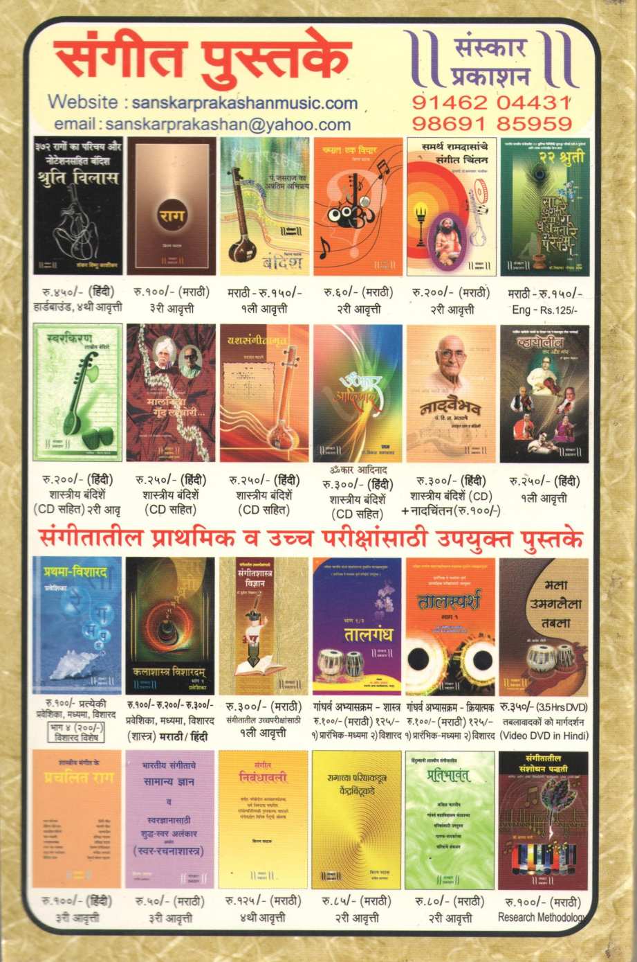 Sangeetshastra Vidnyan - Part 2 ( संगीतशास्त्र विज्ञान - भाग २ ) by Dr. Sucheta Bidakar ( डॉ. सुचेता बिडकर )