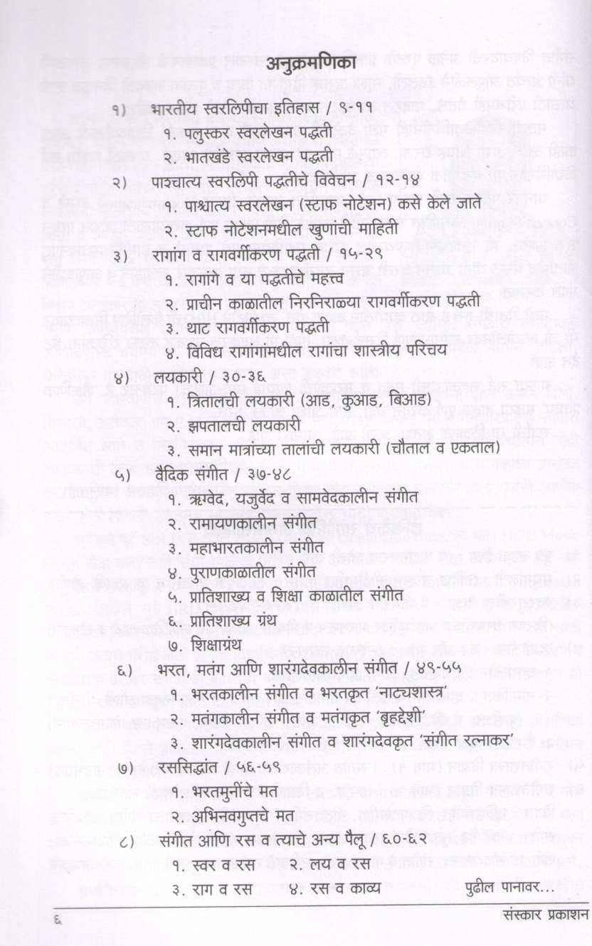 Sangeetshastra Vidnyan - Part 1 ( संगीतशास्त्र विज्ञान - भाग १ ) by Dr. Sucheta Bidakar ( डॉ. सुचेता बिडकर )