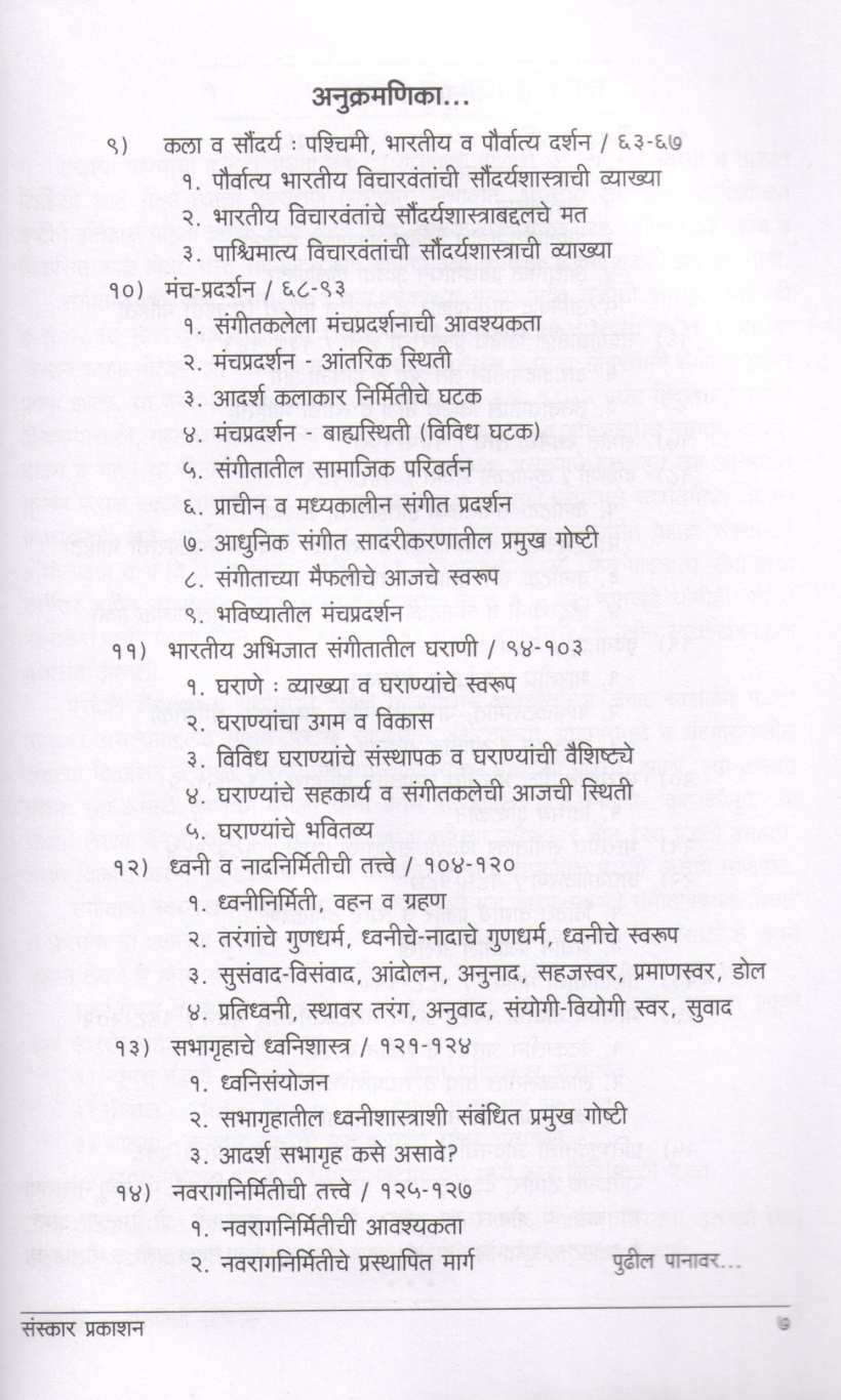 Sangeetshastra Vidnyan - Part 1 ( संगीतशास्त्र विज्ञान - भाग १ ) by Dr. Sucheta Bidakar ( डॉ. सुचेता बिडकर )
