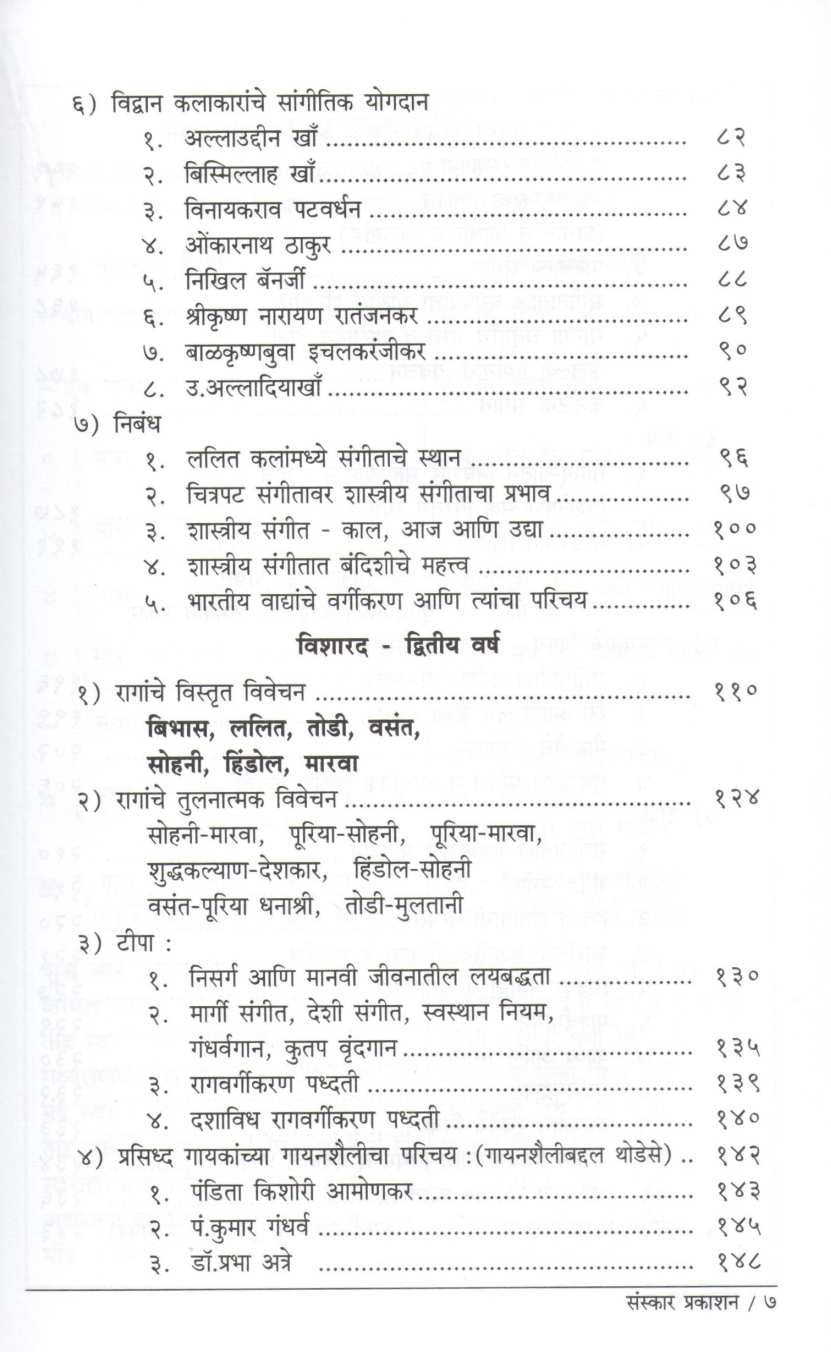 Kalashastra Visharad - Part 3 ( कलाशास्त्र विशारद - भाग ३ (विशारद) ) by Dr. Shilpa Bahulekar ( डॉ. शिल्पा बहुलेकर )