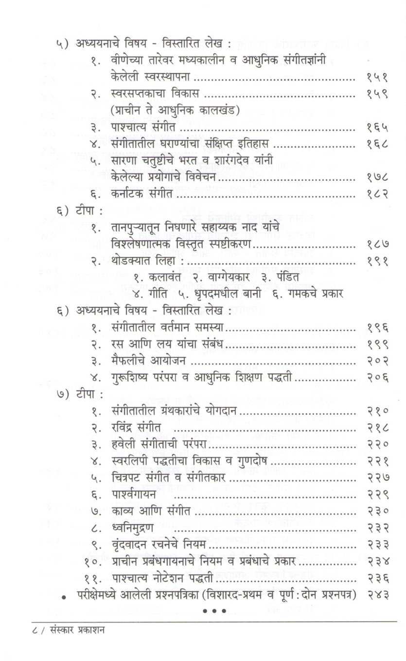 Kalashastra Visharad - Part 3 ( कलाशास्त्र विशारद - भाग ३ (विशारद) ) by Dr. Shilpa Bahulekar ( डॉ. शिल्पा बहुलेकर )