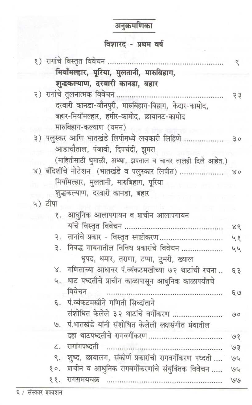 Kalashastra Visharad - Part 3 ( कलाशास्त्र विशारद - भाग ३ (विशारद) ) by Dr. Shilpa Bahulekar ( डॉ. शिल्पा बहुलेकर )