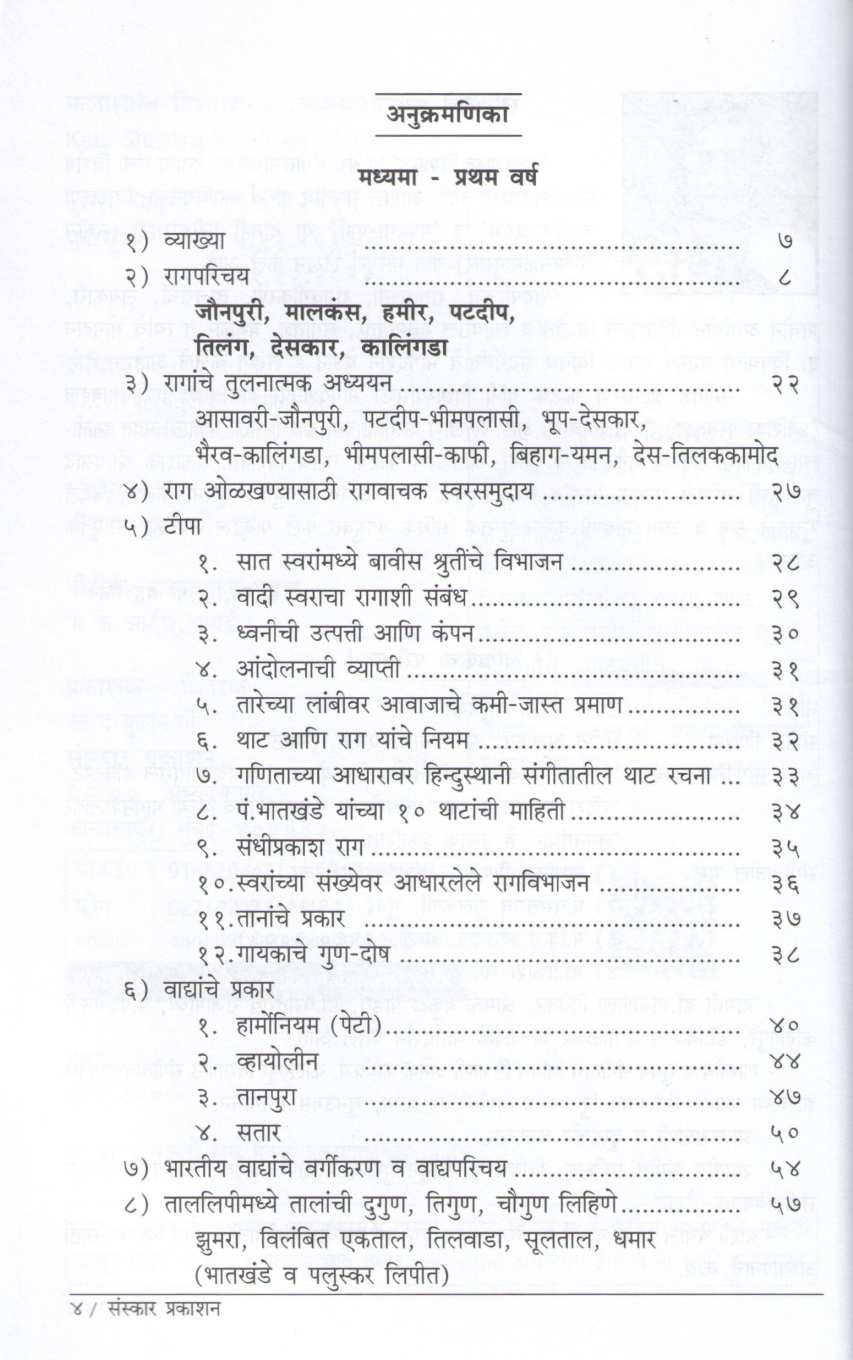Kalashastra Visharad - Part 2 ( कलाशास्त्र विशारद - भाग २ (मध्यमा) ) by Dr. Shilpa Bahulekar ( डॉ. शिल्पा बहुलेकर )